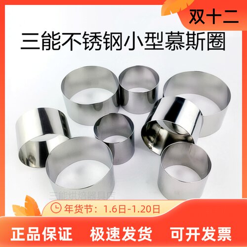 三能圆形慕斯圈不锈钢小圆型模