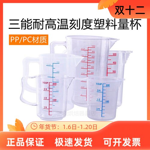 三能刻度量杯耐高温食品级塑料
