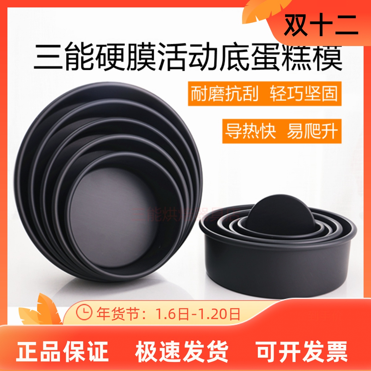 三能圆形活动底蛋糕模具戚风硬膜