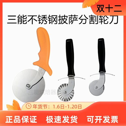 三能披萨轮刀不锈钢起酥滚刀铲刀