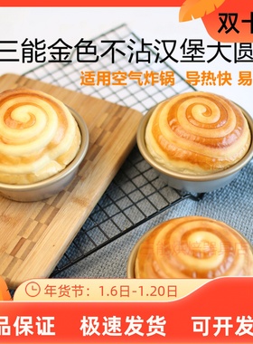 三能汉堡模具4寸不粘大圆模SN6032不沾乳酪模空气炸锅煎蛋SN60325