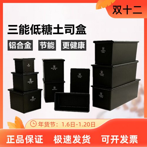 三能低糖节能450g不沾吐司盒模具