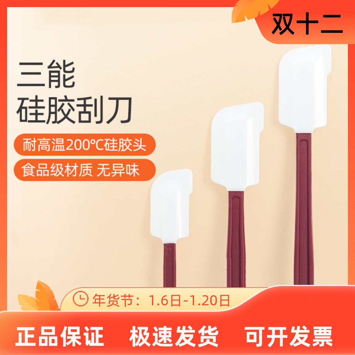 三能硅胶刮刀耐高温巧克力橡皮软刮板蛋糕硅胶铲抹刀搅拌奶油烘焙