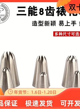 三能8齿裱花嘴SN7091 7092 7093 7094八齿菊花曲奇奶油蛋糕挤花嘴