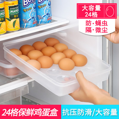 日式冰箱鸡蛋盒保收盒纳塑料鸭蛋食265物包鲜装储物盒厨房托蛋格
