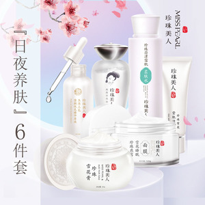 珍珠美人保湿褪黄正品组合套装