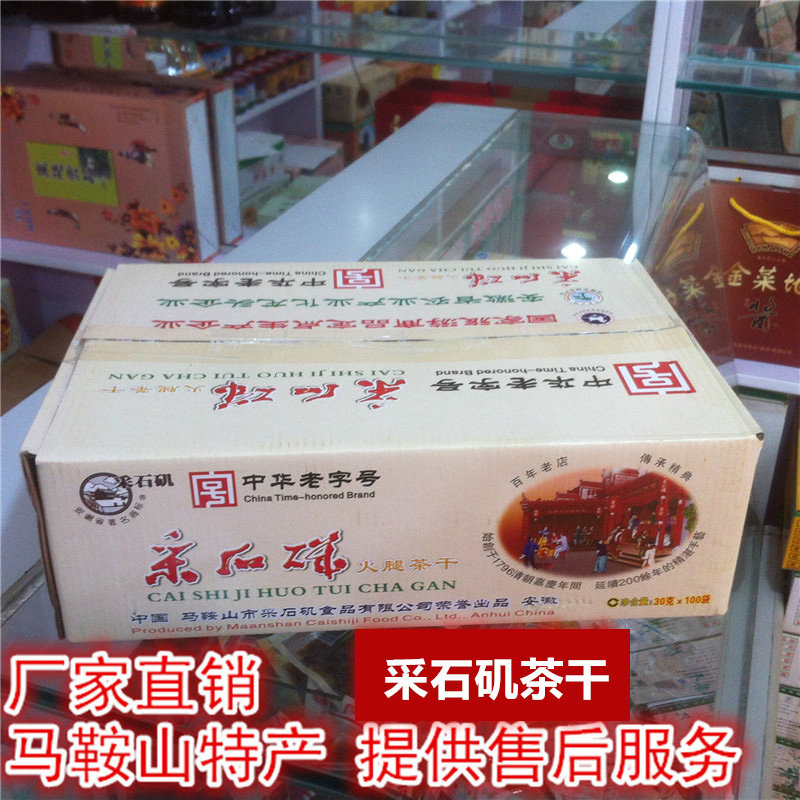 采石矶茶干【整箱100袋】30克/袋鸡丝牛肉火腿香肠可选马鞍山特产