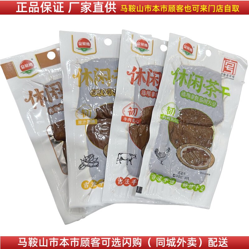 金菜地36g休闲茶干 鸡丝牛肉等7个口味可选马鞍山特产