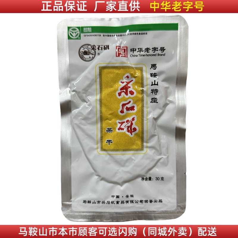采石矶茶干原味铝膜袋装【100袋 】（30克/袋）马鞍山特产豆腐干