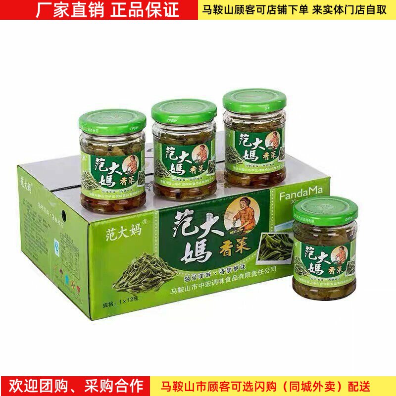 范大妈香菜贡菜150gx12瓶 罐头脱水蔬菜香菜下饭菜酱菜香脆即食
