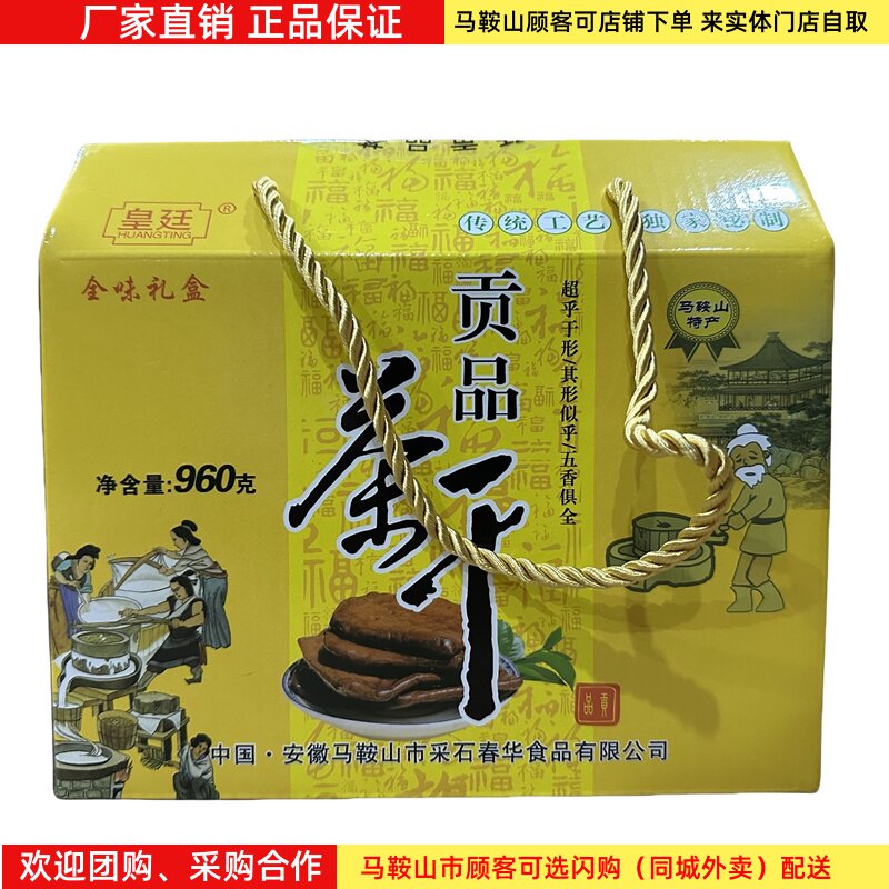 马鞍山特产皇廷贡品茶干960克/盒多味袋装豆腐干休闲食品零食