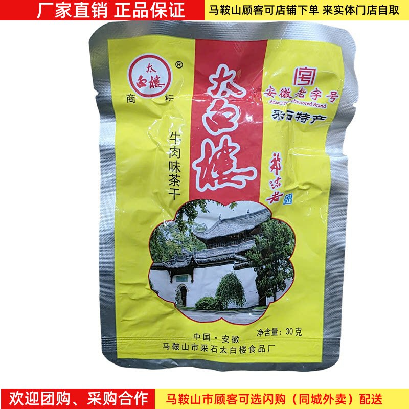 马鞍山特产太白楼茶干铝膜袋装多口味混搭