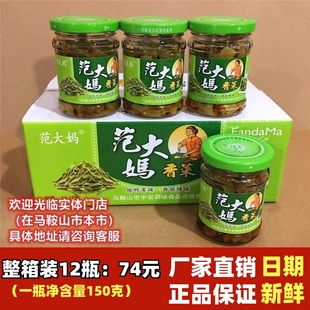 罐头脱水蔬菜香菜下饭菜酱菜香脆即食 范大妈香菜贡菜150gx12瓶