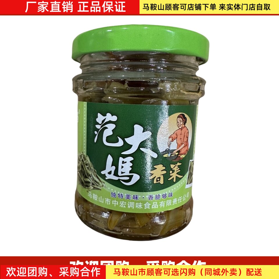 【6瓶38元】范大妈香菜贡菜150g/瓶 罐头脱水蔬菜下饭菜香脆即食