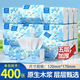 400张抽纸家用实惠装纸巾加厚大包卫生纸擦手纸面巾纸餐巾纸厕纸