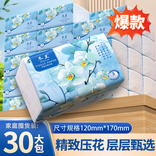 400张抽纸实惠装加厚纸巾