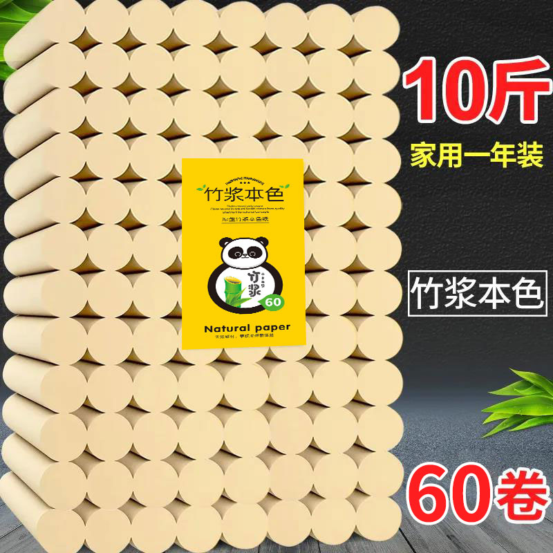 竹浆本色10斤装纸巾卫生纸厕纸手纸卷筒纸家用实惠装整箱批大卷纸