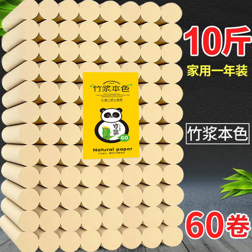 竹浆本色10斤装卫生纸
