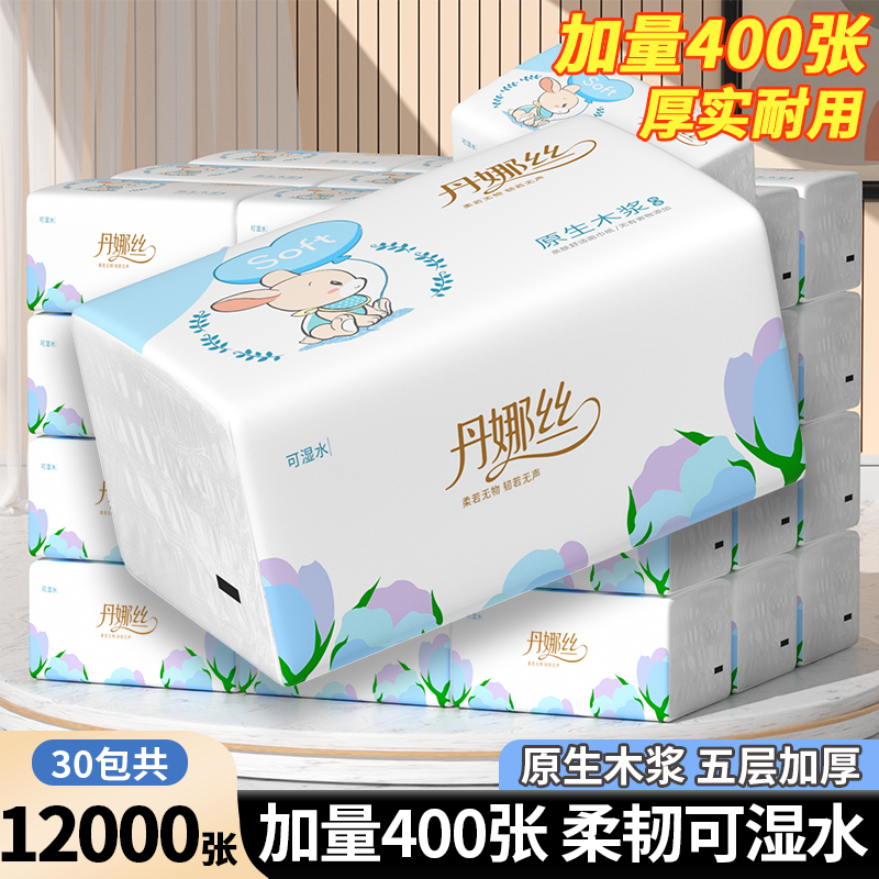 丹娜丝抽纸400张大包纸巾
