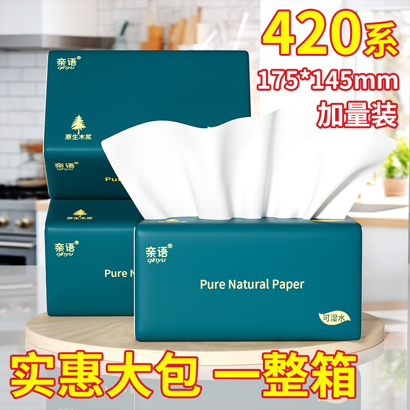 【整箱批发】20大包抽纸卫生纸