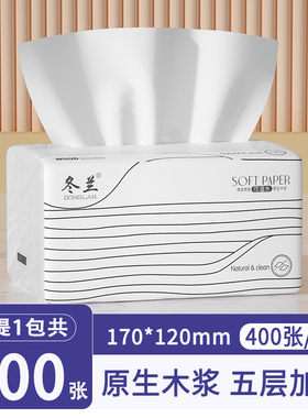 冬兰抽纸大包纸巾家用实惠装餐巾纸厕纸面巾纸卫生纸巾