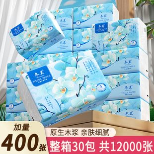 30包400张抽纸大包纸巾家用实惠装餐巾纸厕纸面巾纸卫生纸巾纸抽