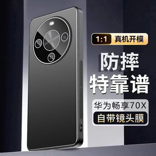 金属背板畅想70Plus超薄散热磨砂BRE一AL80网红款 手机壳新款 适用华为畅享70X活力版 保护套 自带镜头膜全包