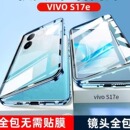 镜头膜全包s17e双面玻璃s17pro磁吸透明卡扣17t金属边框pro壳膜一体硬壳 适用vivos17手机壳新款 壳膜一体