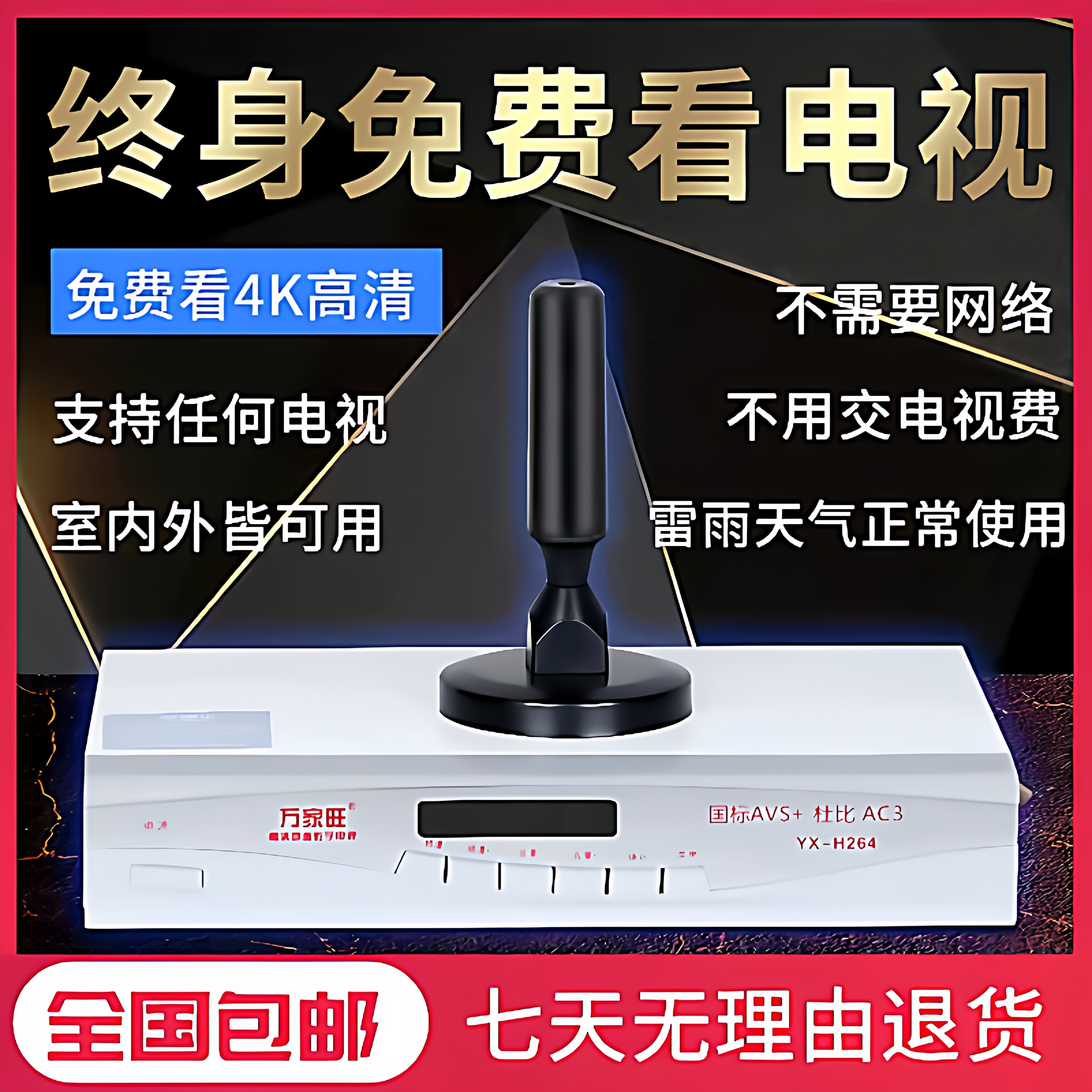 电视天线地面波数字家用室内无线高清通用信号接收器机顶盒农村