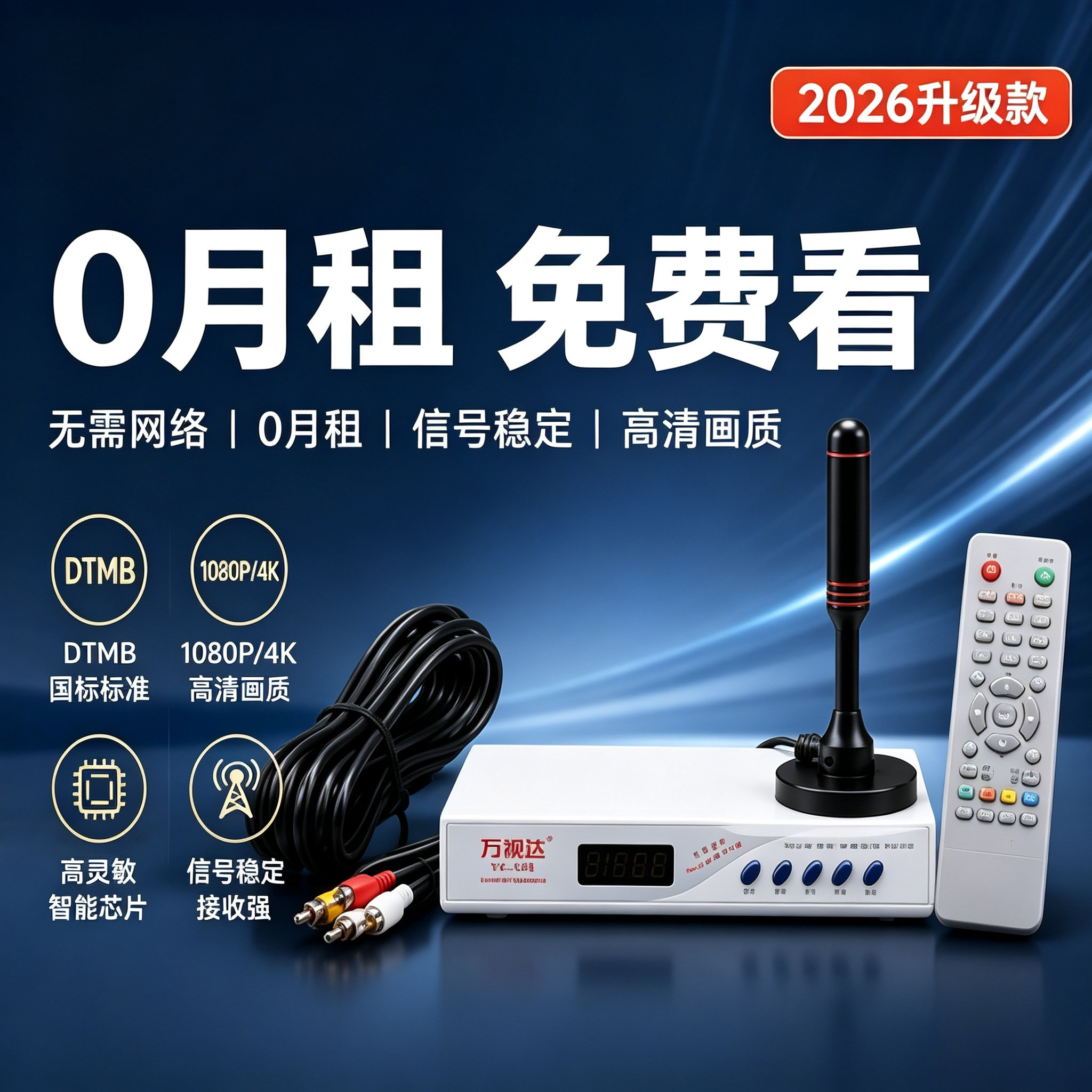 通用机顶盒农村无网络看电视免费接收神器城市楼室内天线电视天线