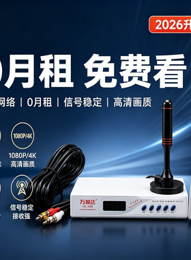 通用机顶盒农村无网络看电视免费接收神器城市楼室内天线电视天线