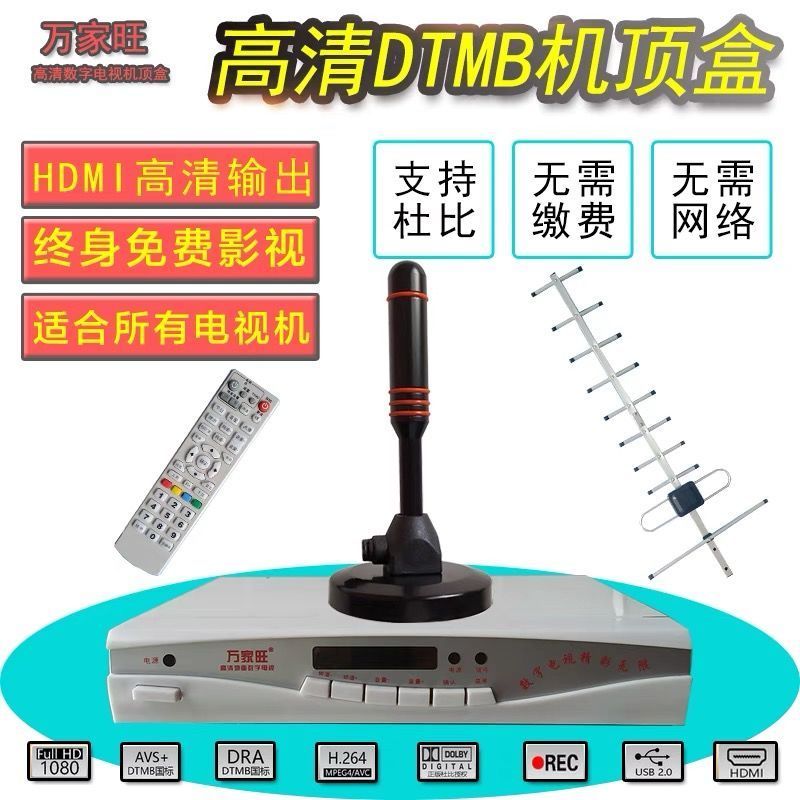 HDMI机顶盒农村室外内天线无需网络免费频道接收神器老人全国通用