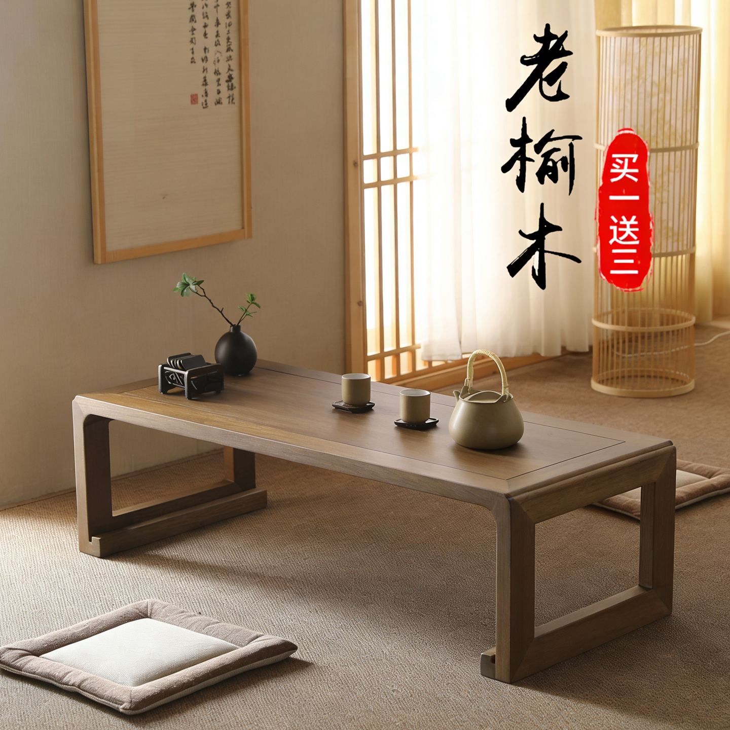 老榆木榻榻米茶几新中式实木飘窗桌禅意炕桌仿古茶道桌日式矮桌子