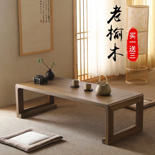 老榆木榻榻米茶几新中式炕桌禅意