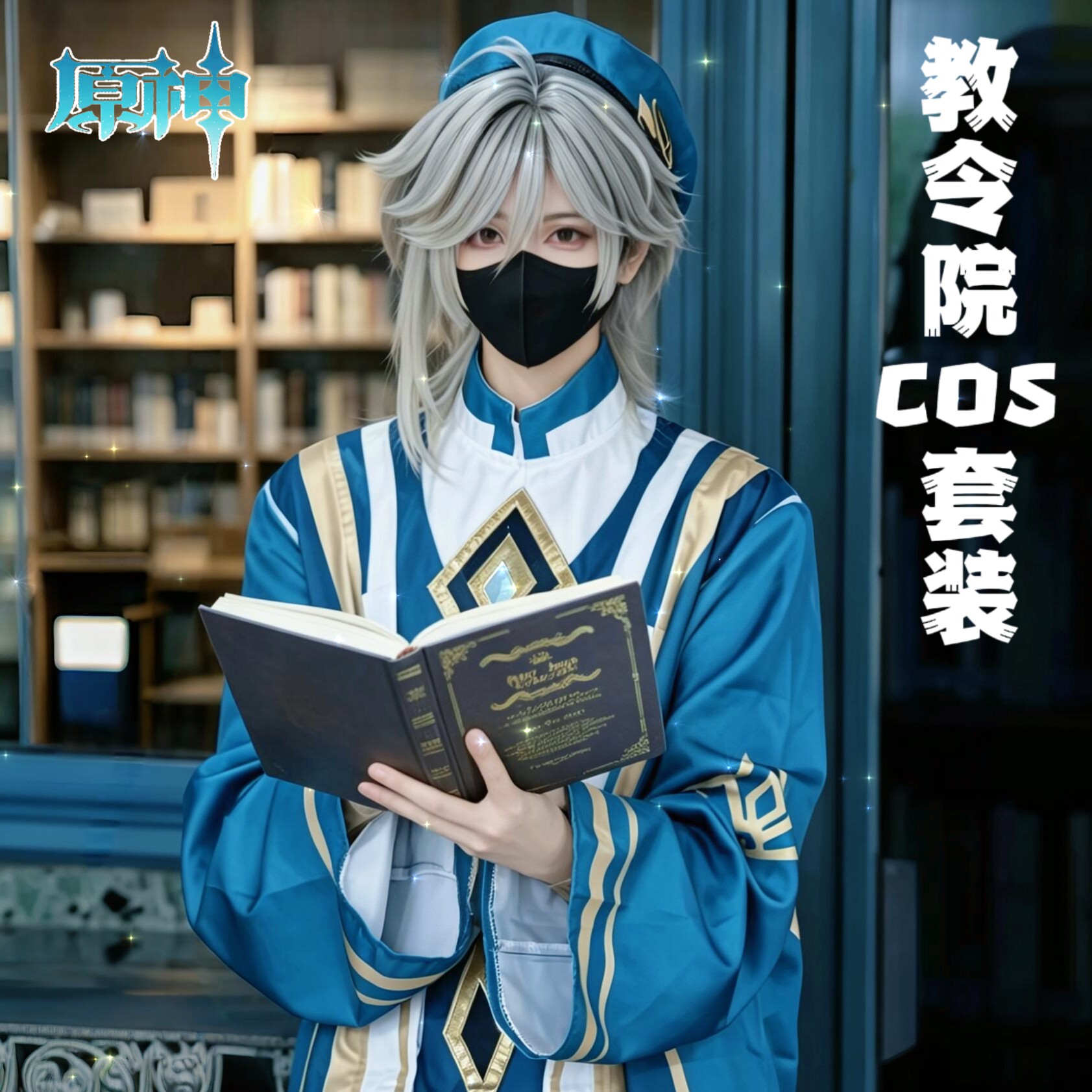 原神cos服卡维cosplay套装教令院旅行者联名款假发周边男角色柯莱