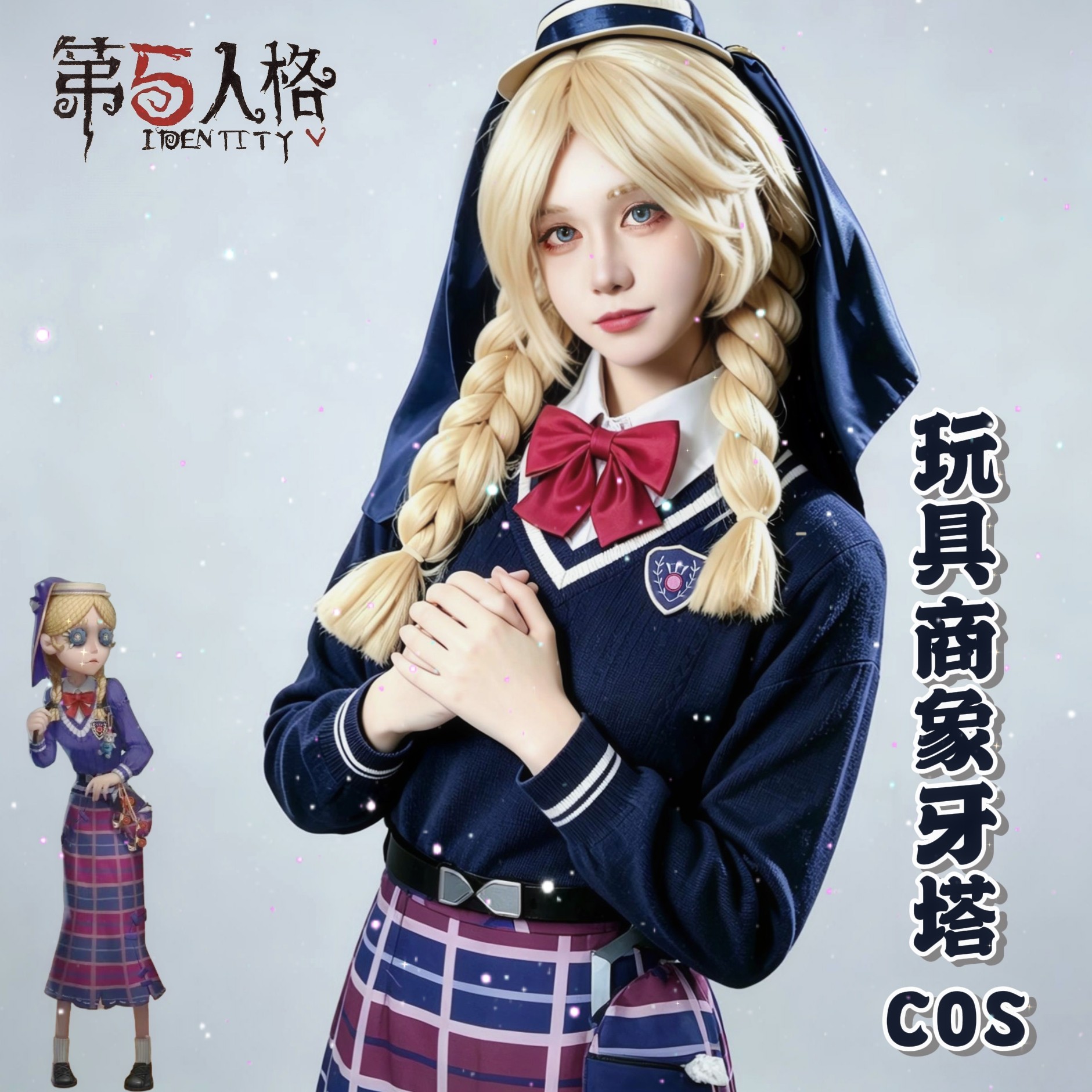 第五人格cos服玩具商象牙塔cosplay套装女角色周边联名小学生假发