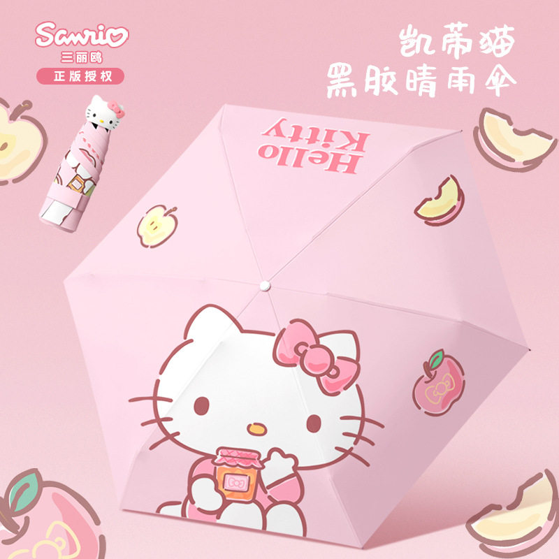 hellokitty周边自动伞凯蒂猫联名雨伞小学生遮阳伞生日礼物儿童伞