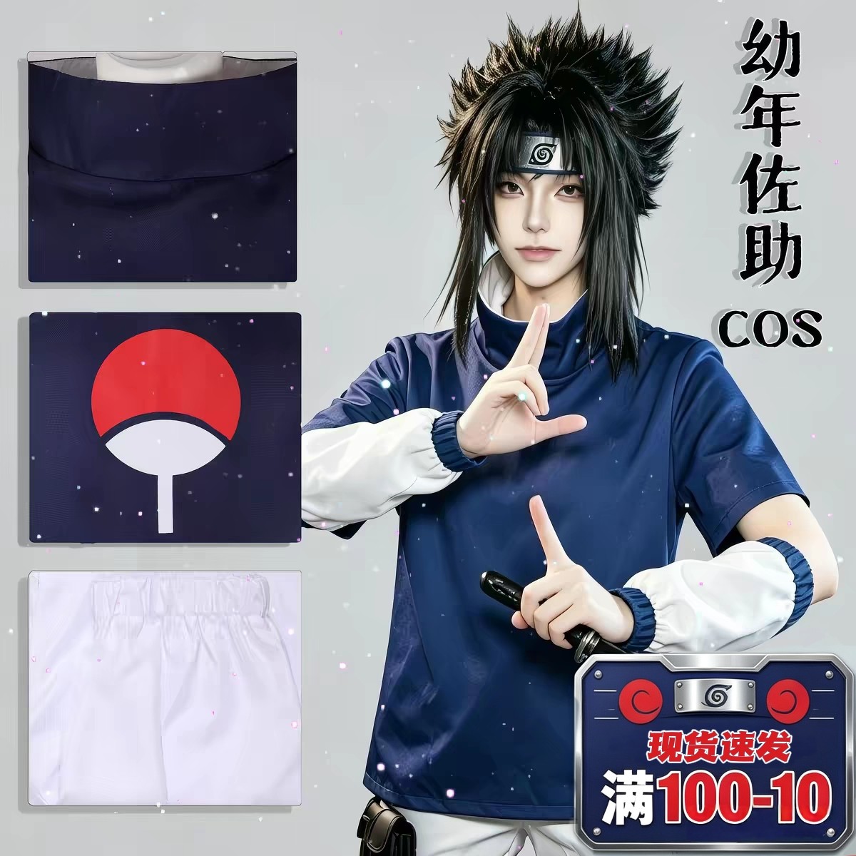 火影忍者cos服装宇智波佐助cos衣服黑绝假发儿童幼年鞋子侠隐周边