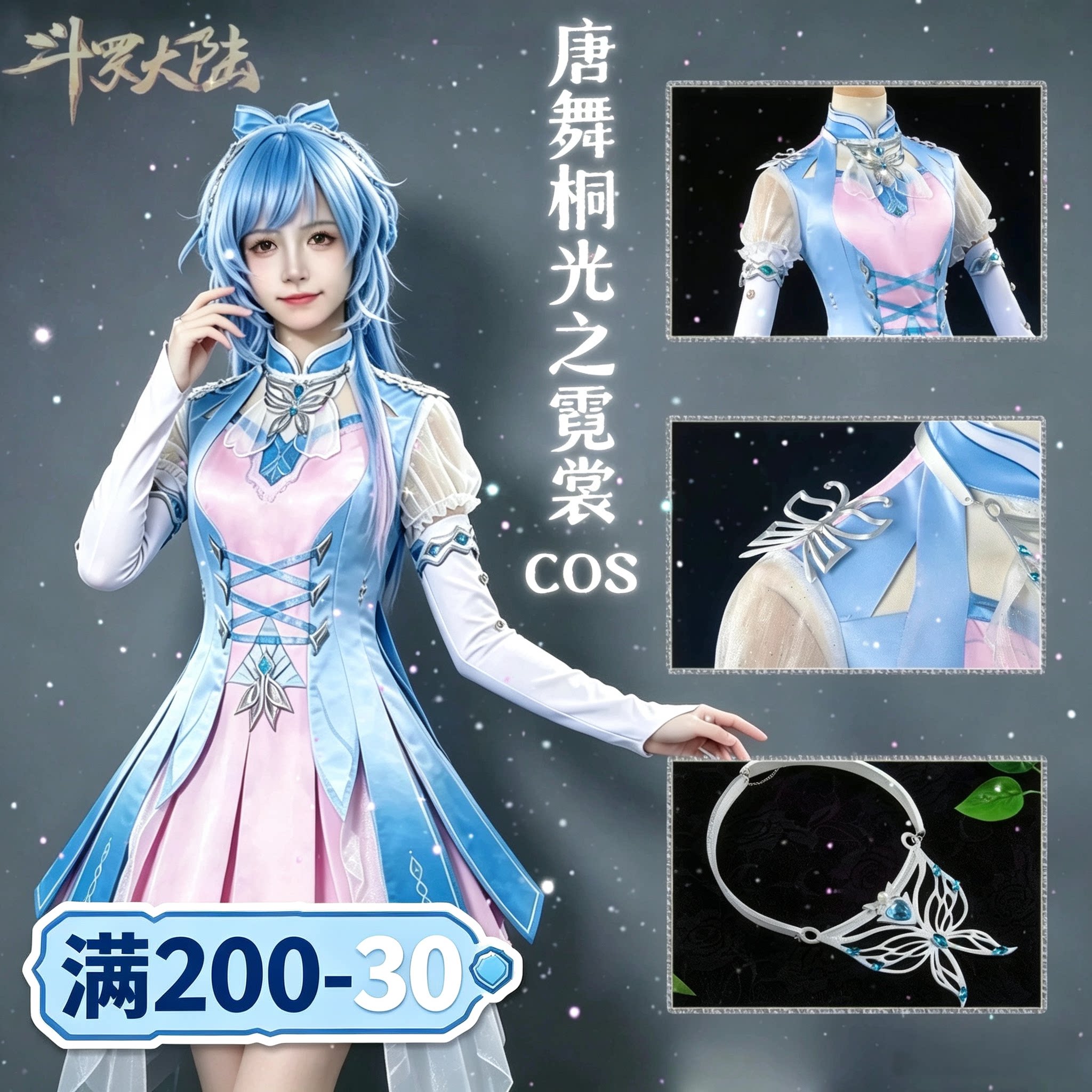 斗罗大陆cos唐舞桐光之霓裳cosplay套装女角色假发小学生周边联名