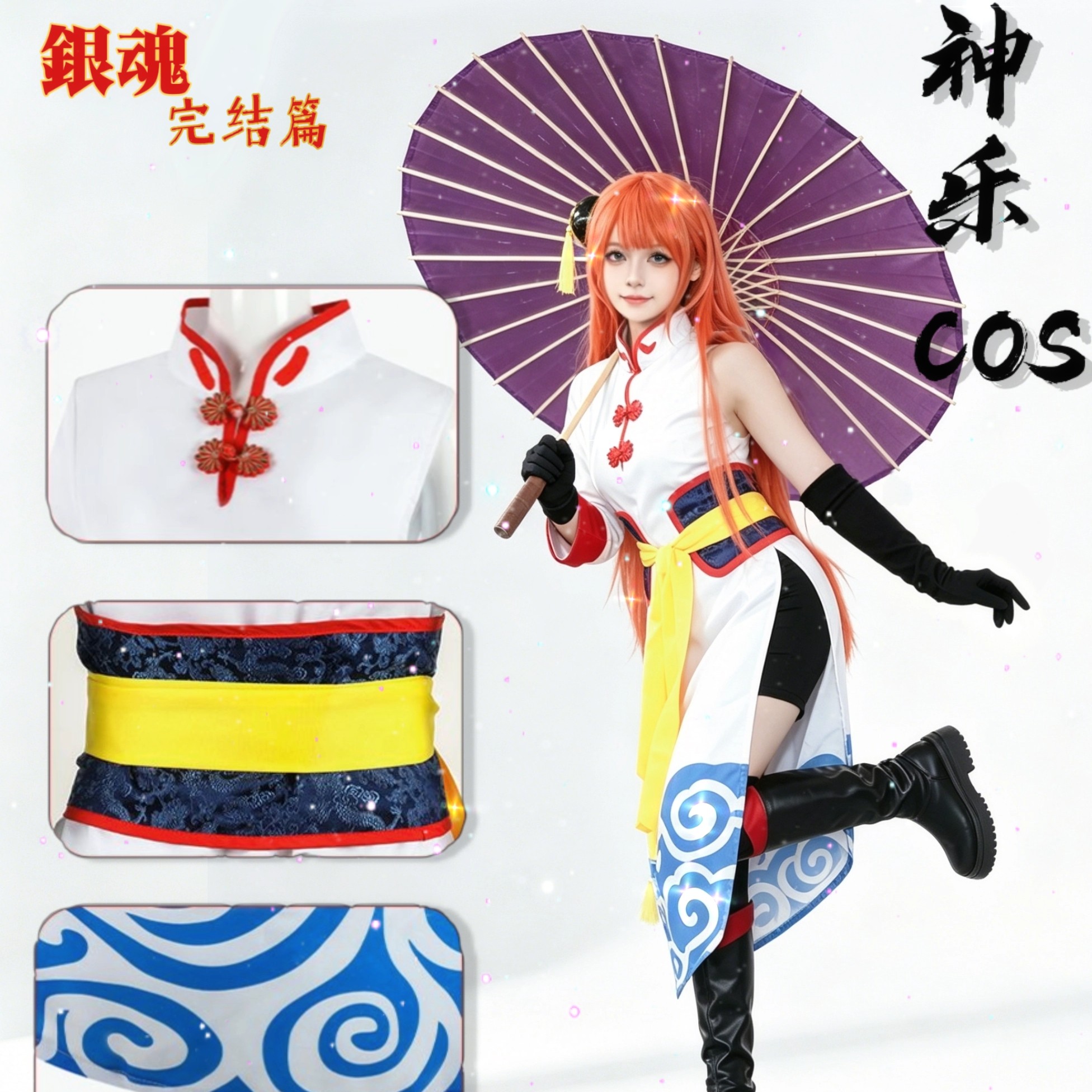 银魂cos服未来神乐cosplay套装旗袍联名周边假发道具伞头饰钵鞋子