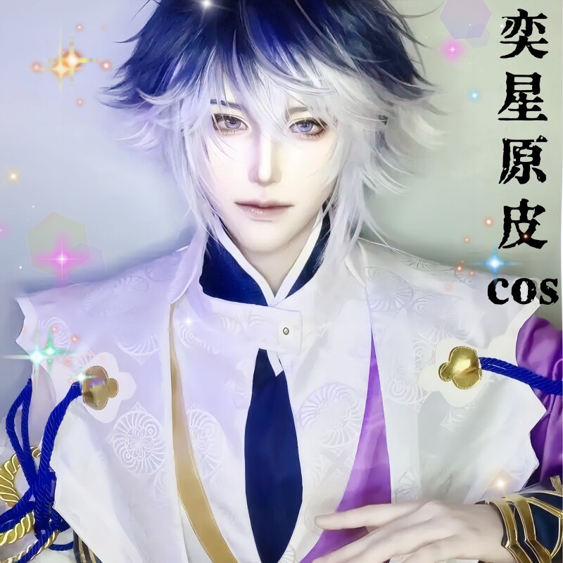 王者荣耀cos衣服奕星原皮cosplay套装周边男英雄联名款假发小学生