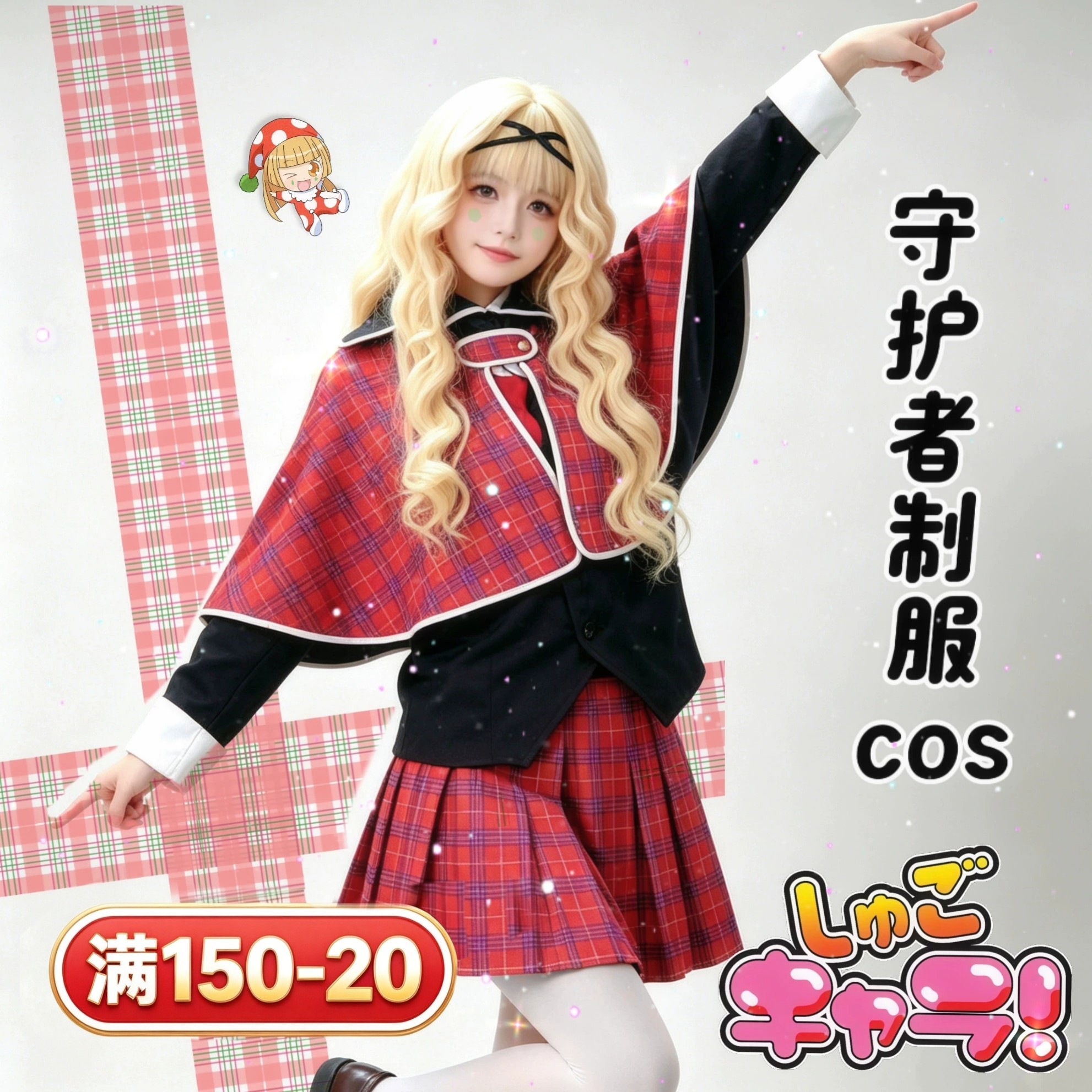 守护甜心cos校服亚梦cosplay套装凪彦周边假发璃茉抚子小学生联名