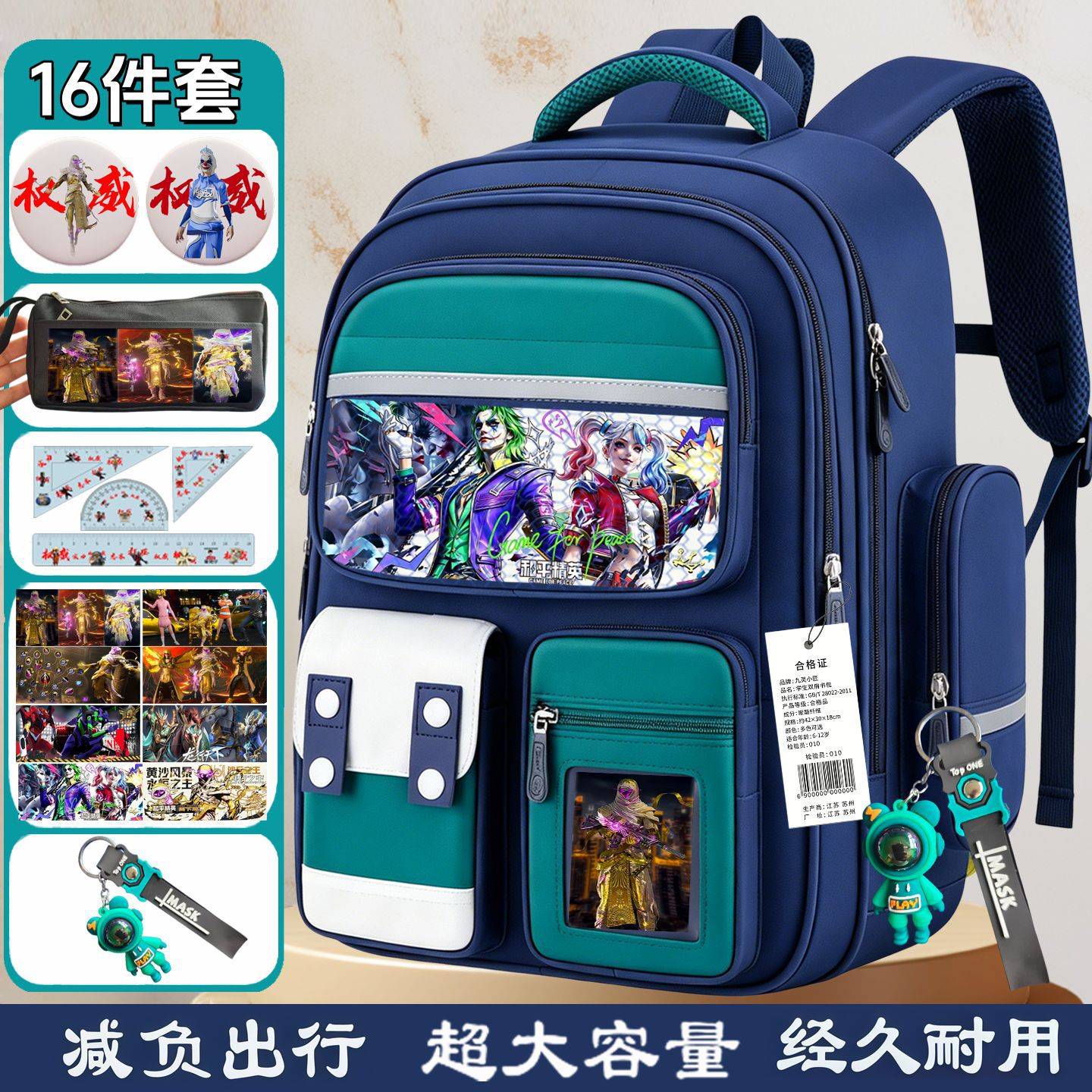 和平精英书包小学生双肩包儿童联名护脊背包周边笔袋徽章吃鸡挂件