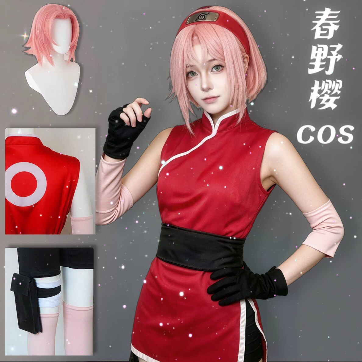 火影忍者cos服春野樱cosplay套装博人传女角色周边护额联名假发鞋