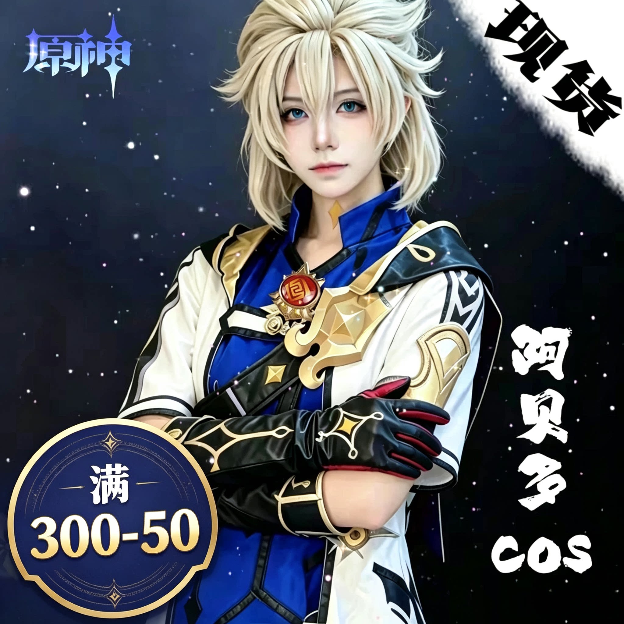 原神cos服阿贝多cos服周边假发联名鞋子小学生男角色服装武器儿童