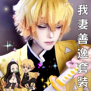 鬼灭之刃cos我妻善逸cosplay套装假发无限城周边男角色道具小学生
