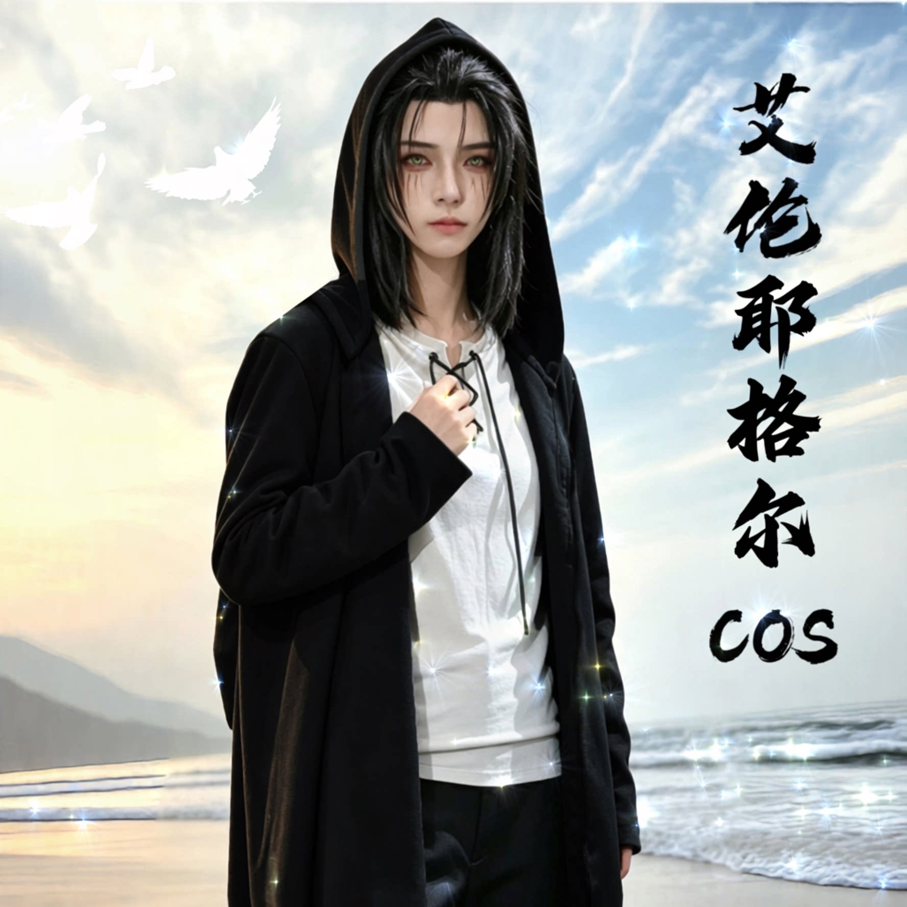 进击的巨人cos服艾伦耶格尔cosplay套装周边联名假发外套披风短袖