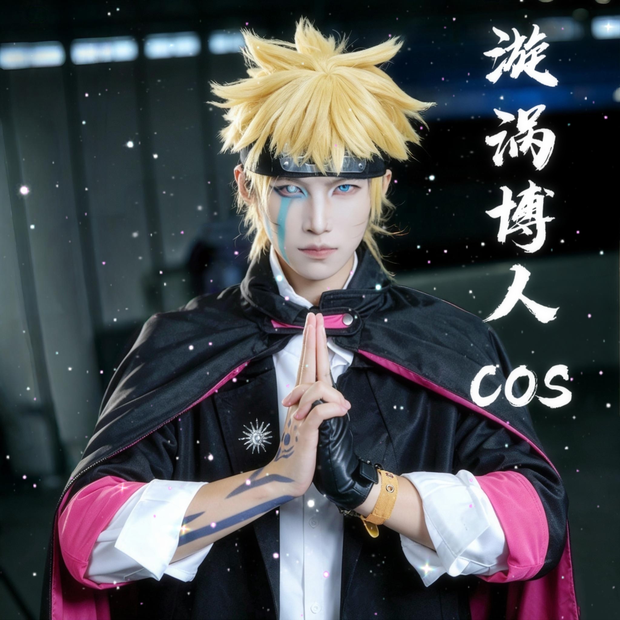 火影忍者cos服漩涡博人cosplay套装男角色周边佐助联名小学生假发