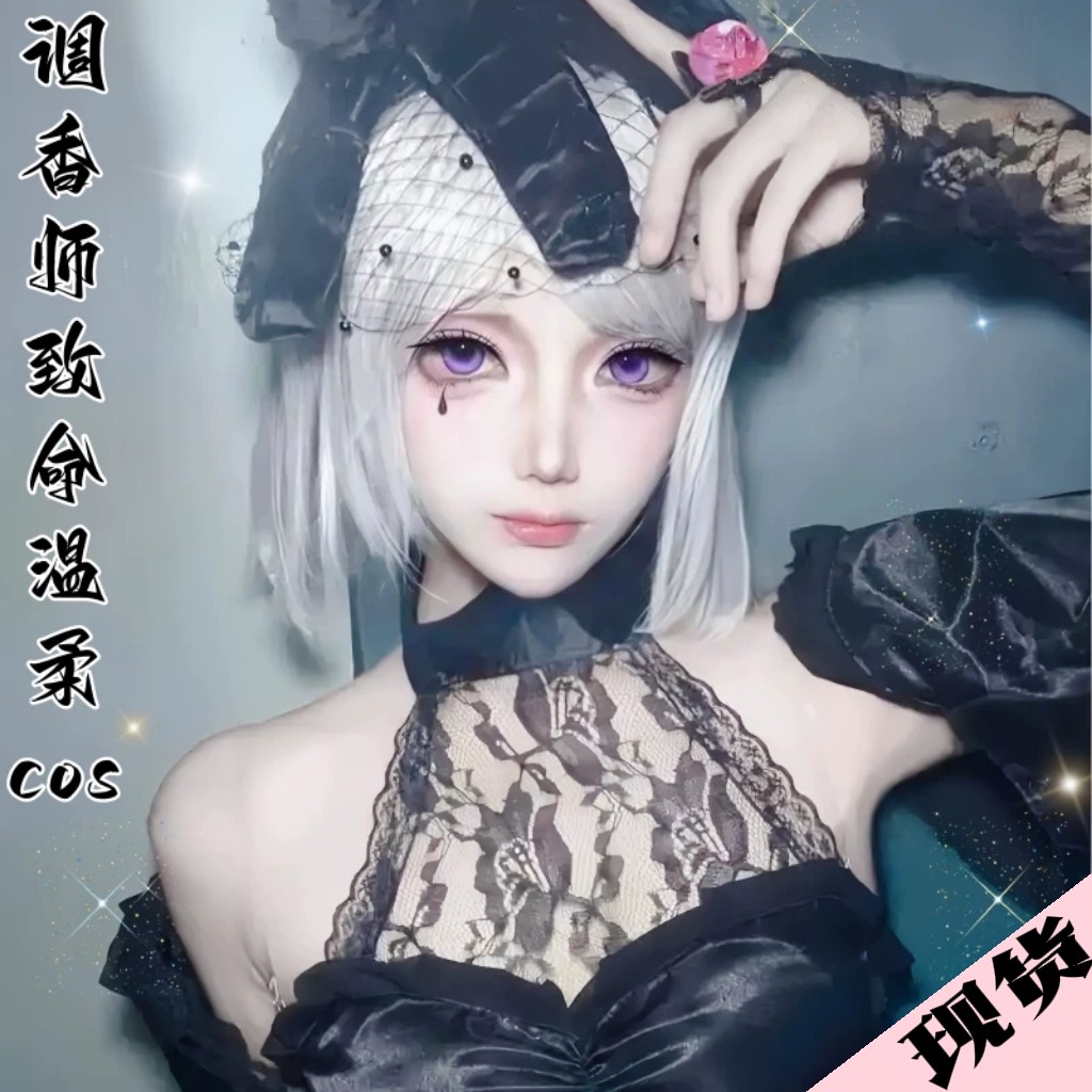 第五人格cos调香师cos服致命温柔假发真理之下今夜不再原皮女角色图片