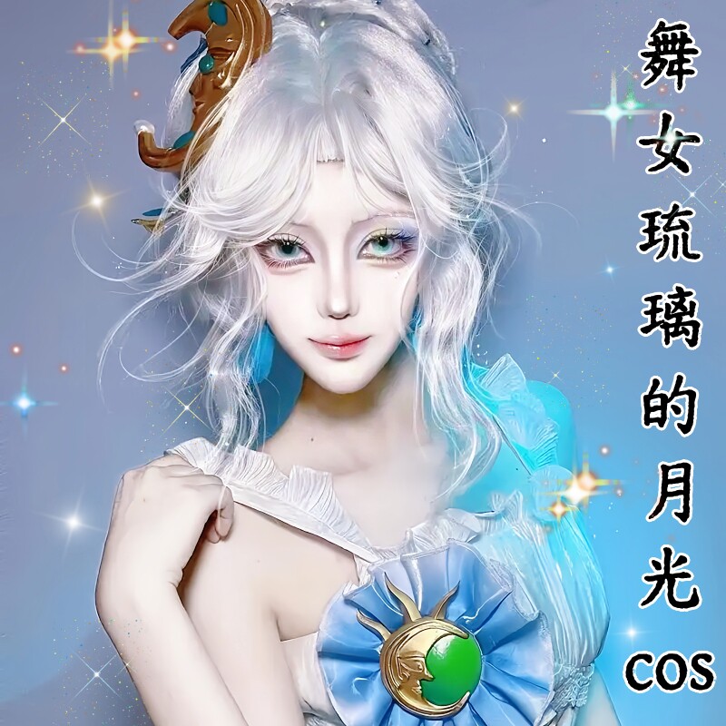 第五人格cos服装舞女cos服琉璃的月光假发女角色克罗托周边小学生图片